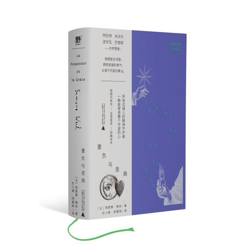 重负与恩典 | 皮面文库本+限定藏书票+哲学教授导读+万字详细生平