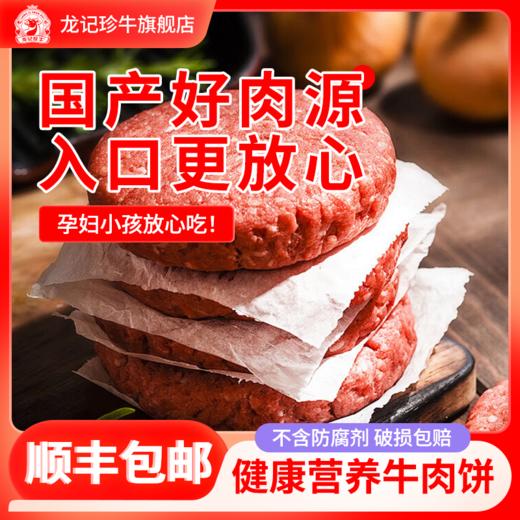 齐齐哈尔-烤肉组合装250g*3袋+牛肉饼200g*3盒 商品图4
