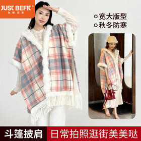 【品牌直发】加倍生活 仿羊绒质感大码流苏大毛领斗篷披肩 外套连帽加绒加厚秋冬保暖格子大衣