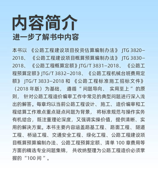 （预售）公路工程造价100问 商品图3