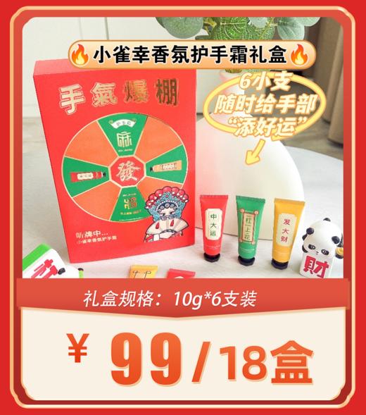 又朵-小雀幸香氛护手霜礼盒(10g*6支装) 商品图0