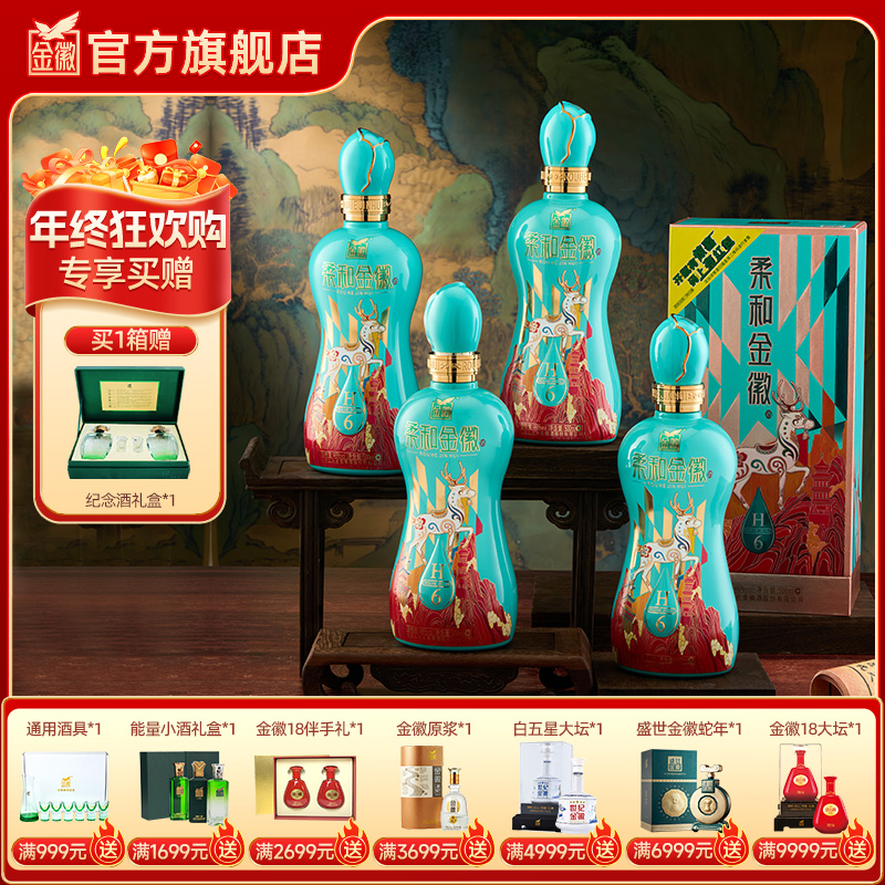 金徽酒 46度柔和H6纪念版 浓香型白酒