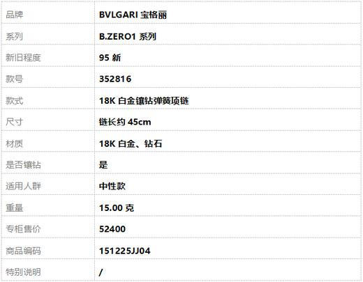 【95新】BVLGARI宝格丽B.ZERO1系列35281618K白金镶钻弹簧项链链长约45cm中性款 151225JJ04 商品图6