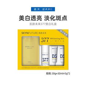 肌肤未来377美白礼盒30g+30ml+5g*2【60019688】
