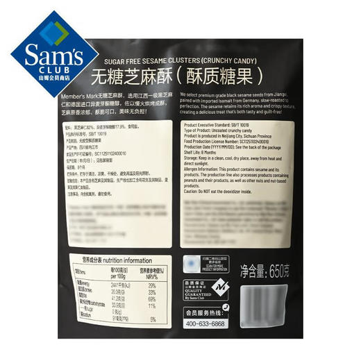 【山姆限定】无糖芝麻酥 约10g/小袋装 商品图1