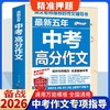 最新五年中考高分作文 商品缩略图2