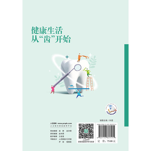 健康生活,从齿开始 商品图2