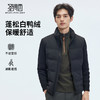 【门店同款&鸭绒】圣得西2025年冬季男士立领保暖羽绒服 
 商品缩略图0