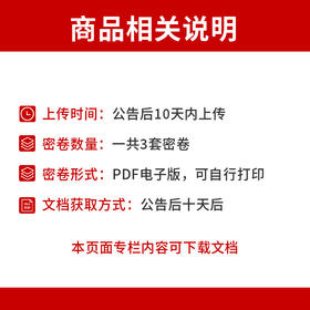 2026年河北省直遴选考前押题密卷（电子档下载页）