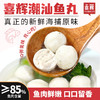喜辉鲜弹嫩滑潮汕鱼丸-Y 商品缩略图0
