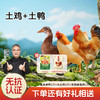 【杨博士自营 溪水老鸭1只+大公鸡1只+无抗老母鸡1只】 下单还有好礼相送 商品缩略图0