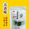 香菌牦牛肉（五香味100g+香辣味100g） 商品缩略图1