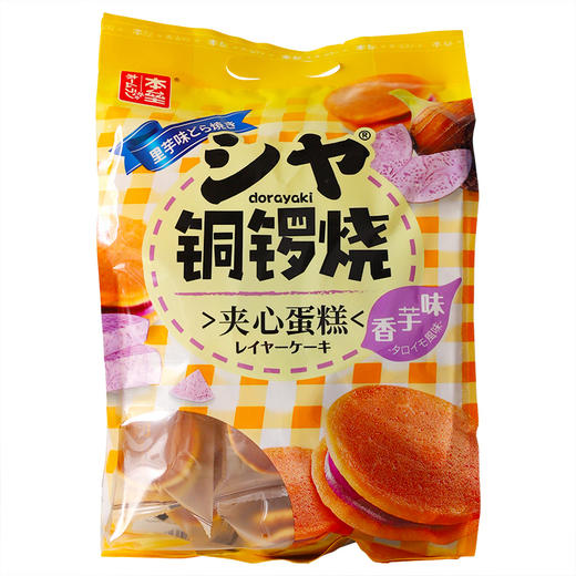 本垒 铜锣烧夹心蛋糕（香芋味）328克 商品图0