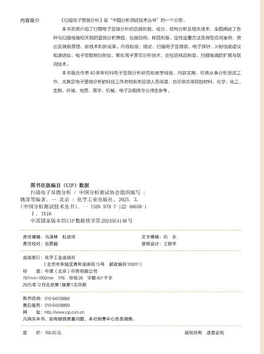 扫描电子显微分析 商品图6