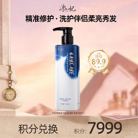 【会员积分兑换礼品】添妃多肽角蛋白精油护发素480ml