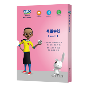 “X计划·英雄学院”英语分级读物（Level 11）