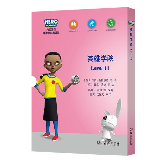 “X计划·英雄学院”英语分级读物（Level 11） 商品图0