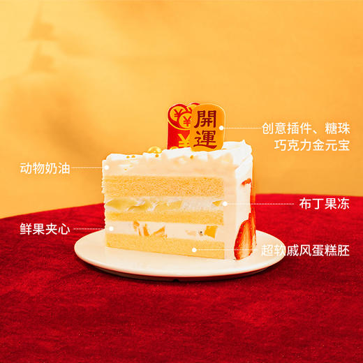 【暴富】2026暴富蛋糕，请收下发财、开心、好运，祝新的一年财源滚滚，好运连连！（成都幸福西饼正价） 商品图1