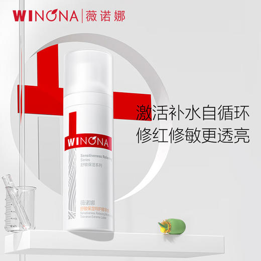 【自营】 薇诺娜 舒敏保湿特护精华水 120ml 商品图4