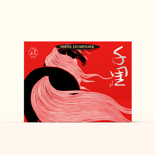 自然造物千里新年糕点礼盒含布偶马走亲戚伴手礼马年企业定制团购 商品图5