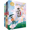 中华小药仙（4册装） 商品缩略图1