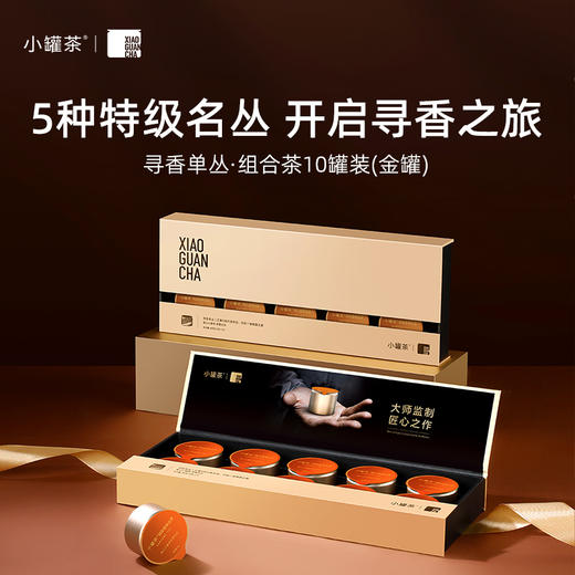 小罐茶 单从茶 经典金罐 茶叶礼盒装40g 顺丰包邮【现货】 商品图0