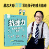 抗挫力:风雨中结网的蜘蛛 商品缩略图1