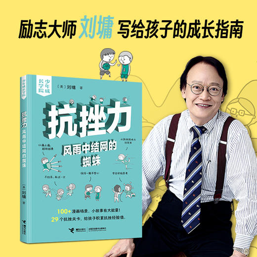 抗挫力:风雨中结网的蜘蛛 商品图1