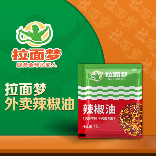 拉面梦外卖辣椒油（10克*300袋） 商品图0