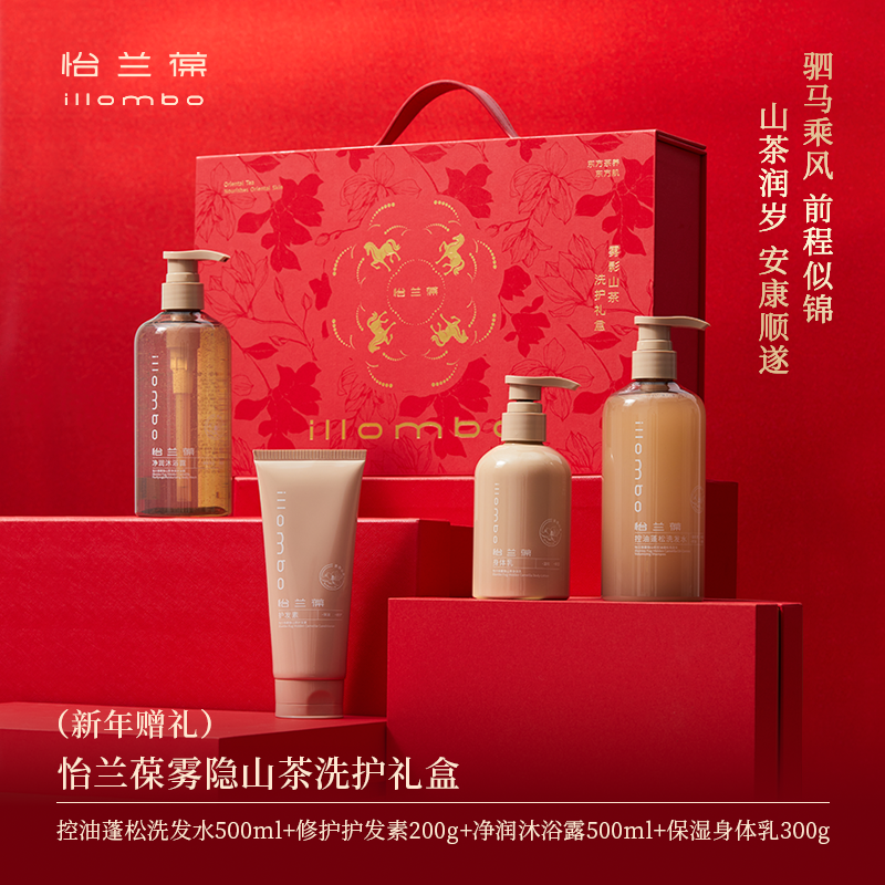 illombo怡兰葆雾隐山茶洗护礼盒