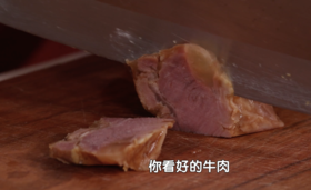 大厨教你挑选酱牛肉！
