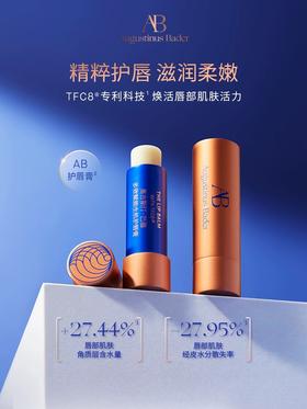 德国AB多效润唇膏