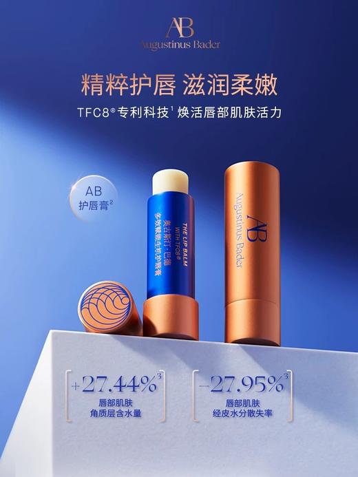 德国AB多效润唇膏 商品图0