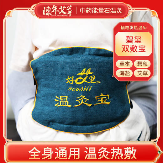【碧玺双敷宝】【 双面用】膝盖腰腹双膝肩颈暖宫碧玺能量石中草药粗盐海盐包全身定时控温理疗垫理疗毯【中药能量石温灸宝】双面多功能 商品图1