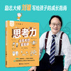 思考力:会思考的葡萄藤 商品缩略图1