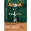 盛世长安 商品缩略图2