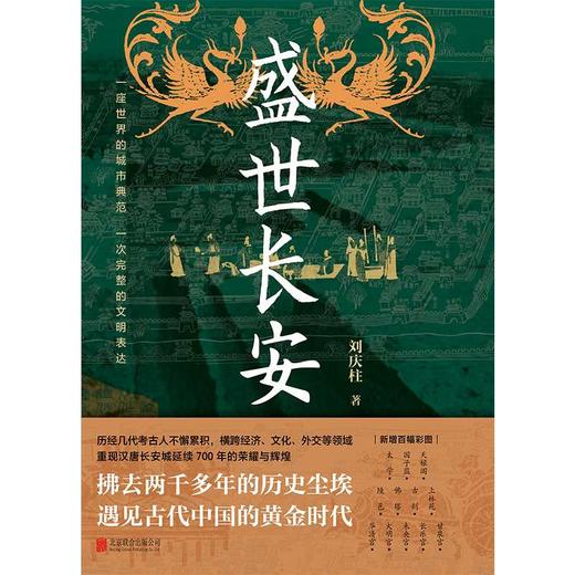 盛世长安 商品图2