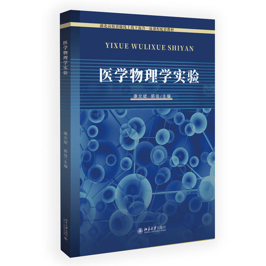 医学物理学实验 商品图0