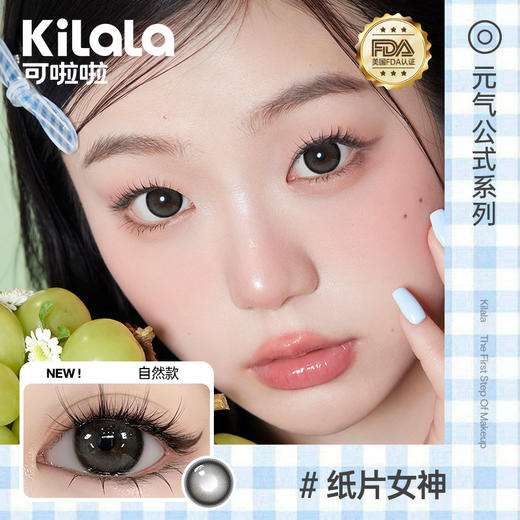 kilala可啦啦元气公式半年抛美瞳2片装 商品图5