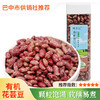 【时芸汇】有机花芸豆340g*2 有机红腰豆 大颗花芸豆
 商品缩略图0