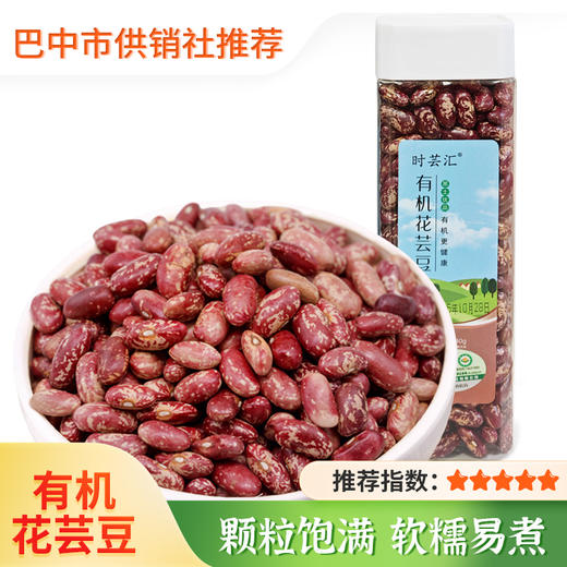 【时芸汇】有机花芸豆340g*2 有机红腰豆 大颗花芸豆
 商品图0