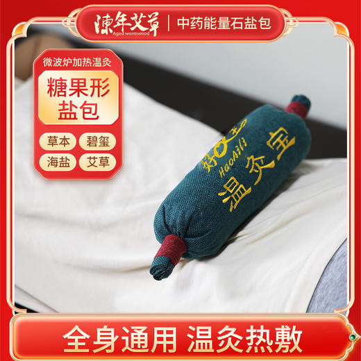 【中药能量石温灸宝】盐包温灸理疗包碧玺草本海盐插电发热热敷袋护腰护膝肩颈全身合集 商品图3
