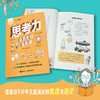 思考力:会思考的葡萄藤 商品缩略图2