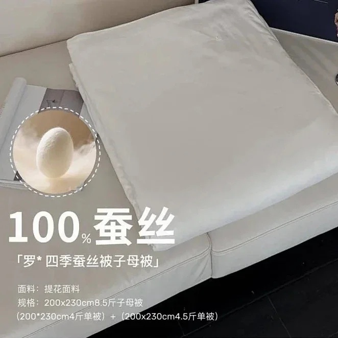 专属库存  爆款推荐  L*L子母被纯蚕丝被  4.5斤+4两床子母扣设计 轻松叠加，一被可四季用！ 品牌尾货 捡漏超值，品质私享！