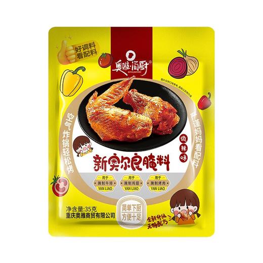 奥雅简厨 新奥尔良0糖腌料微辣35g/袋 商品图2