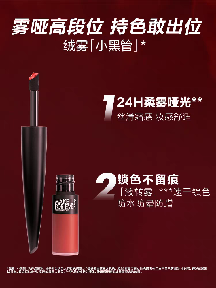 仅配送【国际妆品 线上专享】MAKE UP FOR EVER玫珂菲绒雾黑管唇霜口红唇釉