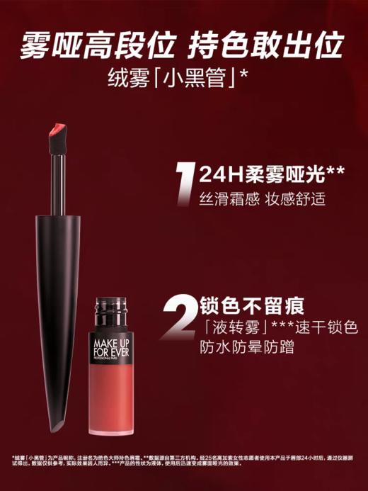 仅配送【国际妆品 线上专享】MAKE UP FOR EVER玫珂菲绒雾黑管唇霜口红唇釉 商品图0