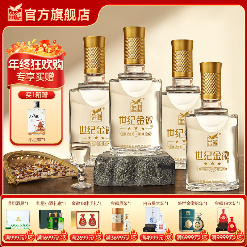 金徽酒 42度世纪金徽三星 浓香型白酒