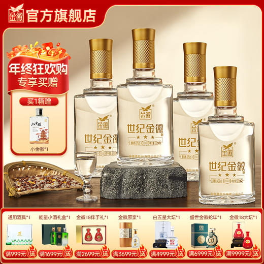 金徽酒 42度世纪金徽三星 浓香型白酒 商品图0