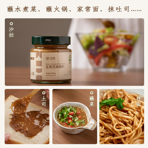 五香芝麻蘸料 植物配方净素 拌面火锅蘸料 商品图4